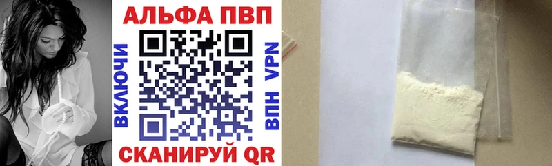 APVP кристаллы  Купить закладки  Аткарск 