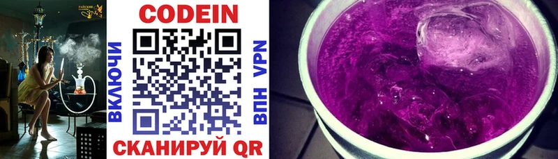 Кодеин Purple Drank  Купить закладки  Аткарск 